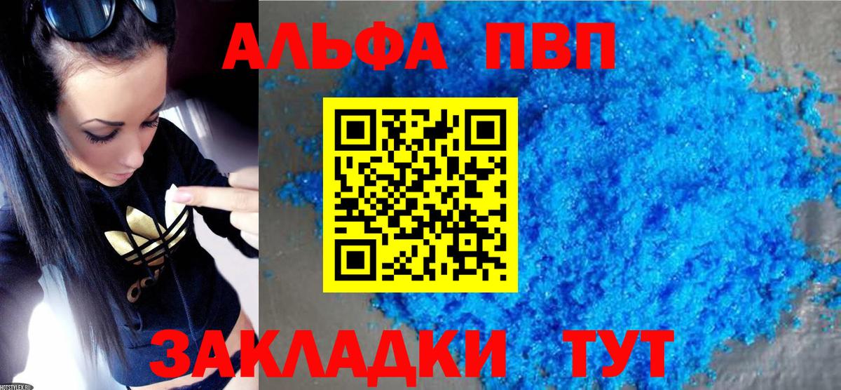 Alpha PVP мука Соль-Илецк