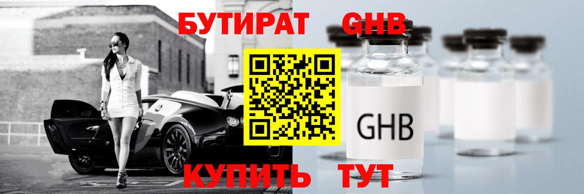 Соль-Илецк  Бутират бутик  Вход с VPN 