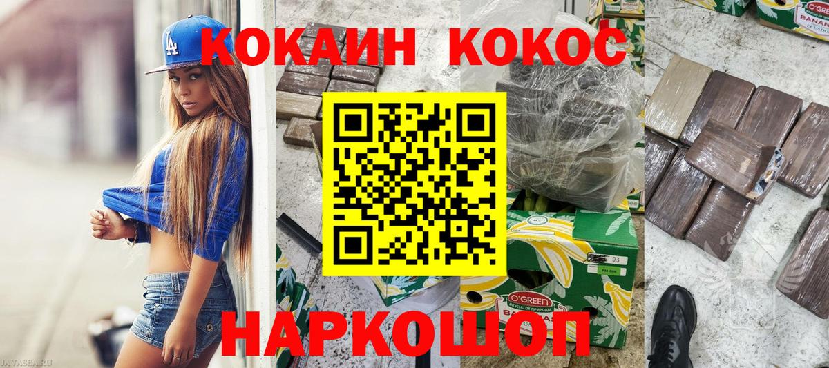 Кокаин Колумбийский  Вход с VPN  КОКАИН Колумбийский  COCAIN  Соль-Илецк 