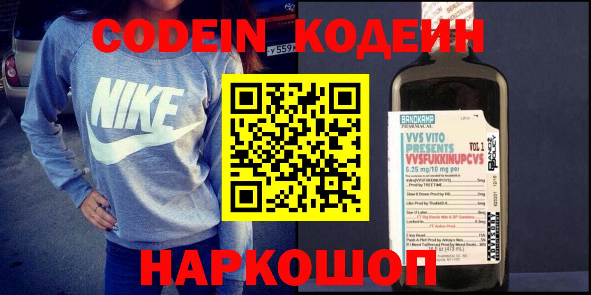 Codein напиток Lean (лин) Соль-Илецк