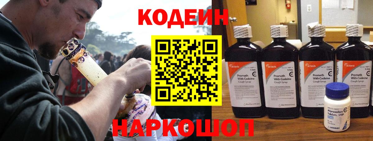 Кодеин напиток Lean (лин)  Кодеиновый сироп Lean Purple Drank  Соль-Илецк  Вход с VPN 