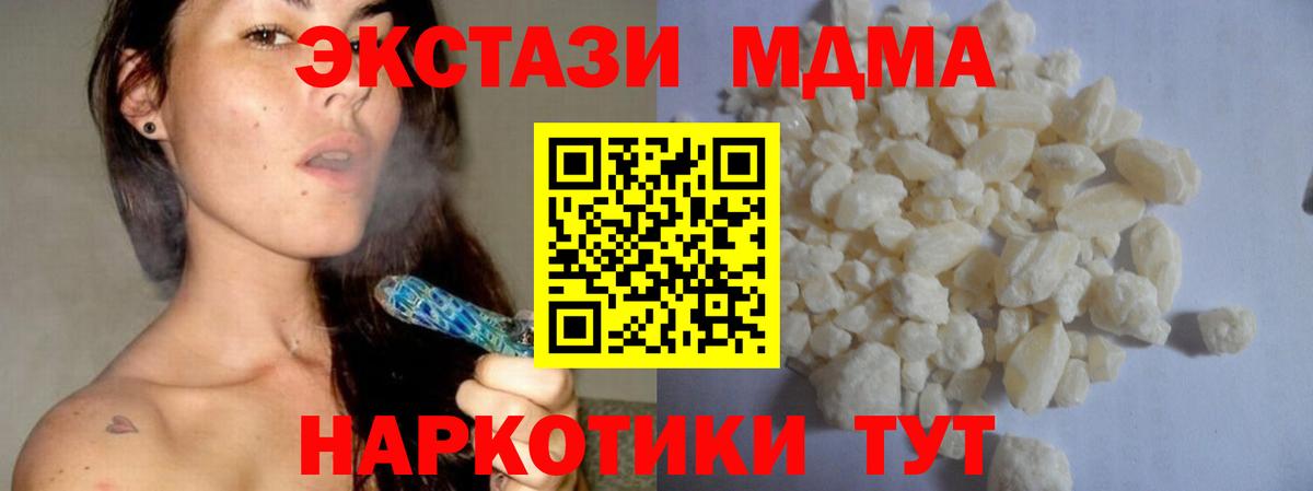 MDMA кристаллы Соль-Илецк
