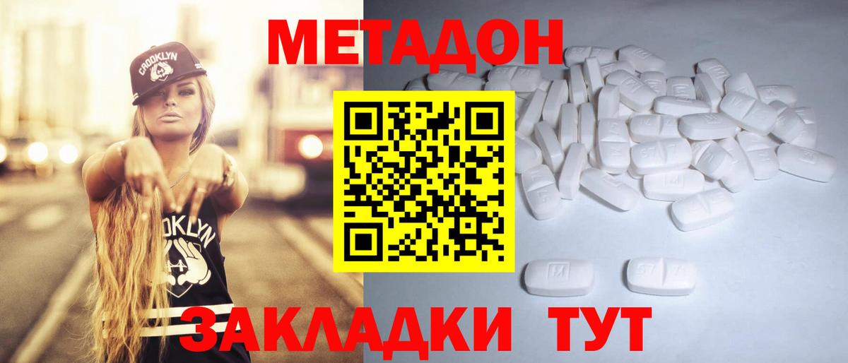 Соль-Илецк  МЕТАДОН VHQ  МЕТАДОН кристалл  Вход с VPN 